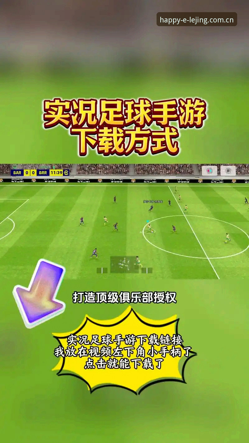 乐竞体育平台深度解析：乐竞安卓版下载最新版的全方位探索